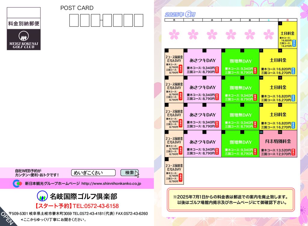 名岐国際ゴルフ倶楽部 春季優待 DM2411_120%のサムネイル