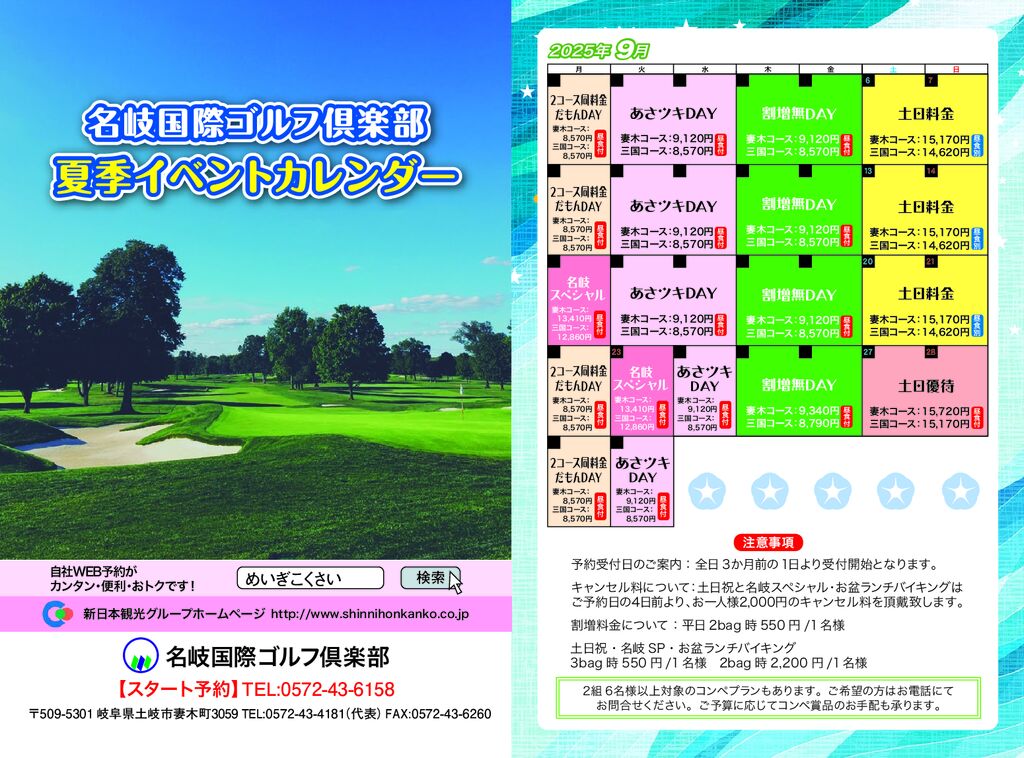 名岐国際ゴルフ倶楽部_夏季優待_DM_2503_120%のサムネイル