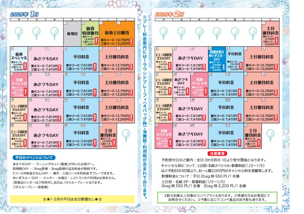 2025冬季カレンダーのサムネイル