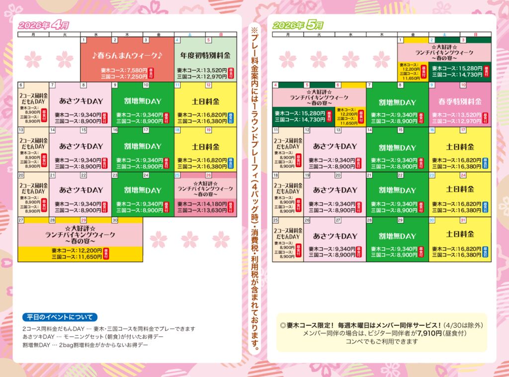 名岐国際ゴルフ倶楽部 春季優待 DM2512-web用のサムネイル